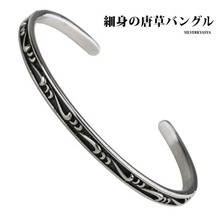 ステンレス 唐草バングル 腕輪 細身 唐草 ブレスレット アラベスク シルバー 銀色 メンズ レディース 父の日 男性 女性