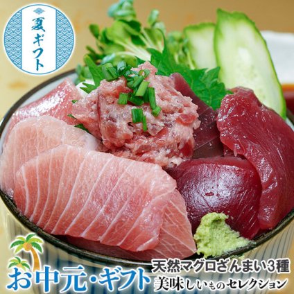 お中元 築地市場 卸の社食 天然 インド マグロ ざんまい（ミナミマグロ） 3種 計750g（中トロ・赤身切り落とし250g、大トロ切り落とし250g、ネギトロたたき250g） ※冷凍｜ お取り寄せ グルメ 贈物 御中元 203z12035