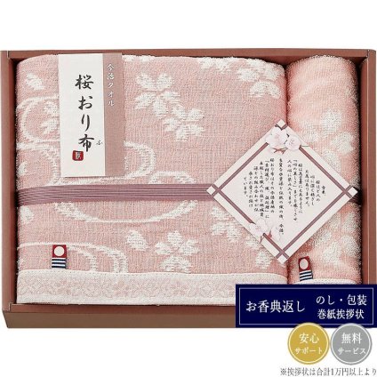 今治 桜おり布 タオルセット IS9630 PI