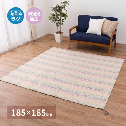 ラグ カーペット インド綿 ハシーナ 約185×185cm 洗濯機で洗える 滑り止め付き ボンディング 新生活