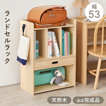 ランドセルラック ランドセル収納 ランドセル置き 学用品収納 教科書収納 本棚 キッズ収納 子供部屋 リビング学習 天然木 無塗装 A4ファイル お道具箱 フック付き 幅53 奥行29 高さ76.5cm ナチュラル 小学生 入学準備 整理整頓用 入学祝い 新生活