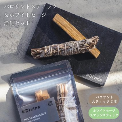 パロサントスティック＆ホワイトセージ　浄化セット スマッジスティック 手軽 初心者 インセンス フレグランス 浄化 気分転換 リラックス おしゃれ シンプル 持ち運び 旅行 無料ラッピング