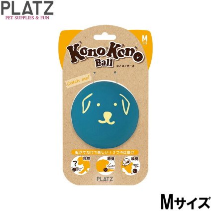 プラッツ PLATZ コノコノボール 犬用おもちゃ M ブルー