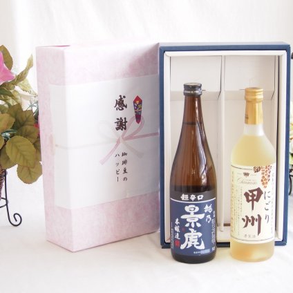 感謝の贈り物ボックス 淡麗旨口の日本酒景虎と国産ワインセット(にごり甲州 白ワイン やや甘口(山梨県)720ml諸橋酒造越乃景虎 超辛口 本醸造(新潟県)720ml