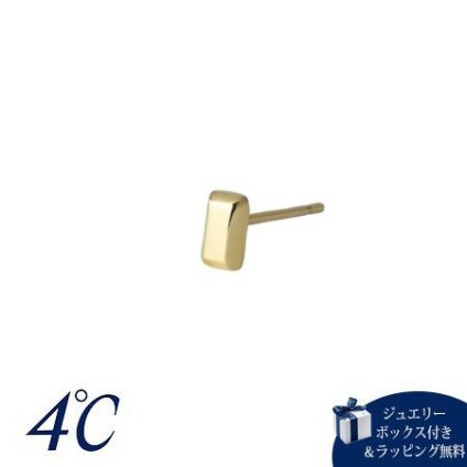 【無料ラッピング】 ヨンドシー 4℃ ピアス 片耳用 K10 イエローゴールド レディース ブランド 正規品 新品 ギフト プレゼント 人気 おすすめ 誕生日 記念日 クリスマス 送料無料 4cd521868