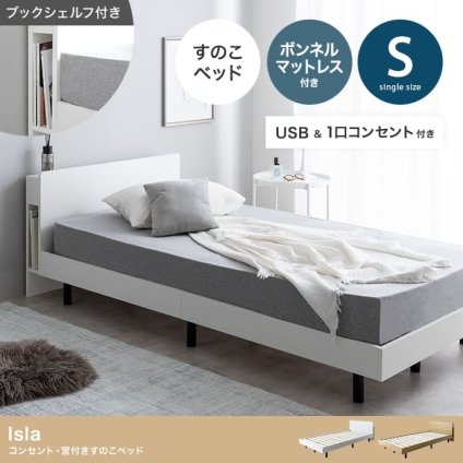 ベッド 寝具 シングル マットレス付 アイラ 宮付き シングルサイズ すのこ ロー フレーム ポケットコイルマットレス 収納 棚 一人暮らし 白 木目調 ブックシェルフ コンセント USBポート 通気性 ヘッドボード