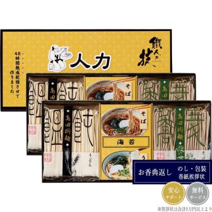 人力うどん「職人の技」うどん・そばセット JUS-CO