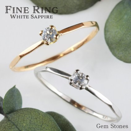 Fine Ring ホワイトサファイア プラチナ Pt900 18金 K18 地金リング サファイアリング プラチナリング K18リング ピンキーリング 極細リング 細リング 一石 サファイア 指輪 プレゼント ギフト