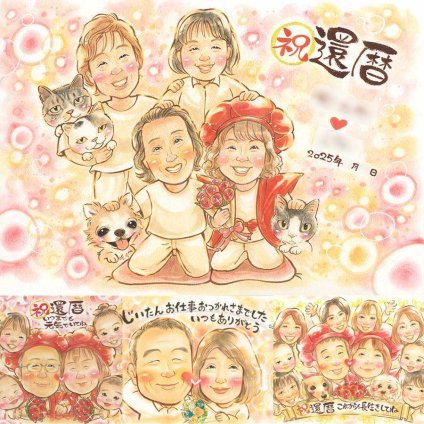 記念日のお祝いに、似顔絵と笑顔をお届けします。 ギフト 還暦 似顔絵 手描き 名入れ プレゼント 贈り物 記念日 長寿 お祝い 敬老の日 大人数 家族 ご両親 祖父母 修正無料 下書き確認 名入れ 一生もの サプライズ 似てる 喜ばれる 古希 還暦祝い 宝物 60歳 古希祝い バレンタインデー 初任給 ハロウィン 喜寿祝い 大量注文 傘寿祝い オーダーメイド 感激 二次会 節目 ウェディングギフト