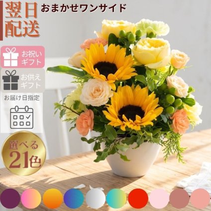 誕生日 花 フラワーアレンジメント Sサイズ ワンサイド 生花 お供え フラワーギフト ギフト プレゼント お祝い お礼 花屋 送料無料 御祝 結婚式 展示会 楽屋花 出産 記念日ギフト お見舞い フラワー おしゃれ キレイ 綺麗 かわいい 5 a ng