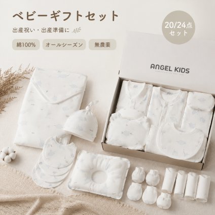 ベビーギフトセット 20/24点セット 出産祝い 新生児 オールシーズン 綿100％ 肌着 ベビー服 赤ちゃん スタイ おくるみ 帽子 ミトン ベビー用品 赤ちゃん 出産準備 男の子 女の子 プレゼント ギフトボックス 靴下ソックスベビー服ギフトセット 無農薬 詰め合わせ ギフト