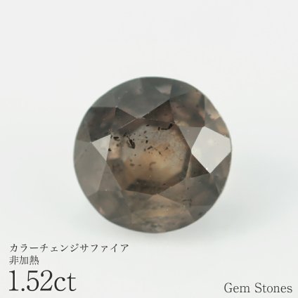 非加熱 カラーチェンジサファイア 1.52ct ルース 宝石 裸石 サファイア グリーン イエロー ジュエリー オリジナル 制作 コレクション 誕生石 9月 記念 お守り 誕生日 プレゼント