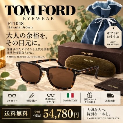 TOM FORD トムフォード サングラス TF1048 ハバナブラウン｜男性向けギフト 彼氏へのプレゼント 父の日 誕生日 上司や同僚への贈り物 記念日や就職祝いに最適｜高級ブランドアイウェア 新品未使用 ラッピング対応 送料無料 専用ケース付
