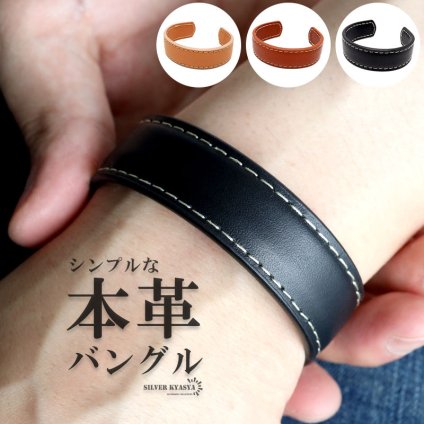 本革バングル レザーバングル 牛革バングル ブレスレット 腕輪 ブラック オレンジ キャメル シンプル ステッチ