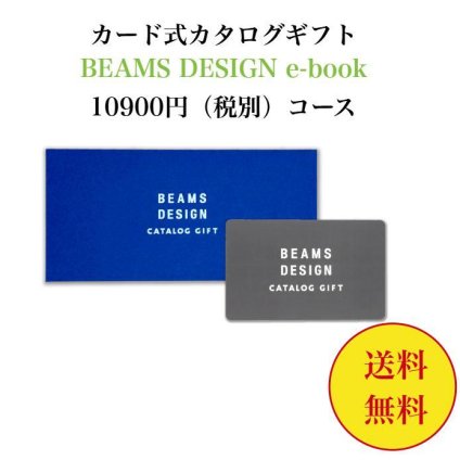BEAMS 【送料無料】 カード式 カタログギフト BROWN ブラウン 10900円 ハーモニック 結婚 引き出物 内祝 お返し お祝い 出産内祝 出産お祝い グルメ おすすめ 10000円 1万円 法事 法要 香典返し 満中陰志 引っ越し 新築 快気祝い 記念品 目録