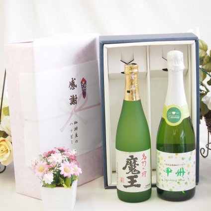 感謝の贈り物ボックス 芋焼酎魔王とワインの饗宴2本セット(勝沼仕込みの甲州スパークリングワイン 白やや辛口11.5度(山梨県) 本格芋焼酎 魔王 25度(鹿児島県)) 720ml×1本 720ml×1本