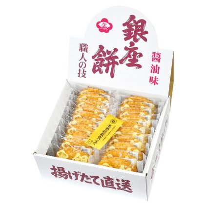 銀座餅20枚入 ／各種せんべい・米菓セット せんべい・米菓 スイーツ・お菓子 食品 敬老の日 プレゼント ギフト お祝い いつ 70代 80代 メッセージ おじい おばあ 祖父母 お彼岸 お供え 秋 2026 送料無料 ギフト プレゼント プチギフト 内祝い 快気祝い 出産祝い 結婚祝い 引出物 新築祝い お返し
