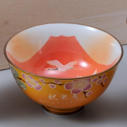 卒業 退職 名入れ SXX 有田焼 開運赤富士松竹梅鶴 茶碗 黄 木箱入り / プレゼント ギフト 退職 記念 誕生日 傘寿 米寿 長寿 祝い 80歳 88歳 金茶 イエロー 日本製