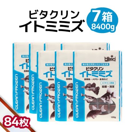 「 ビタクリンイトミミズ　7箱　100g×84枚　キョーリン　冷凍餌 」魚のえさ 糸ミミズ 天然飼料 超急速冷凍 コリドラス アベニーパファ 小型熱帯魚 メダカ 川魚 金魚 ビーシュリンプ