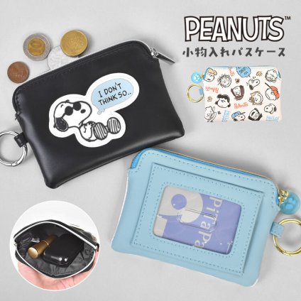 スヌーピー SNOOPY 小物入れ パスケース 定期入れ カードケース コインケース ミニポーチ ファスナーポーチ キーケース ICカード ケース パスポーチ 大人 子供 カラビナ付き 通勤 通学 キャラクター グッズ かわいい おしゃれ 小銭入れ 鍵入れ 鍵収納 ギフト プレゼント