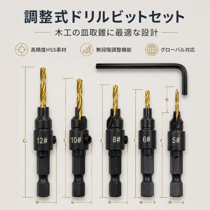 木工用 皿取錐ドリルビットセット 5本組 下穴・皿穴加工対応 1/4インチ六角軸 DIY 家具製作用 NB0H3TYR6NB