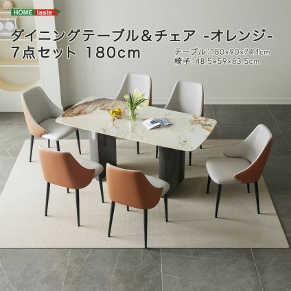 ダイニング家具 ダイニングテーブル＆チェア-オレンジ- 7点セット 180cm