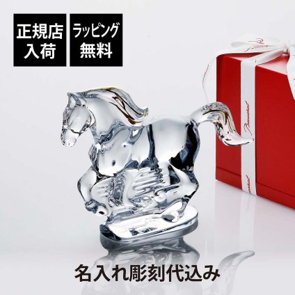 Baccarat バカラ 干支 馬 ゴールド 名入れ彫刻代込み 名入れ ギフト プレゼント 名前入り 贈り物 記念品 結婚祝い 誕生日 還暦祝い 退職祝い 開店祝い 法人 お祝い 高級 ブランド オーダーメイド 彫刻 刻印 インテリア 置物 オーナメント 2026 午 クリスタル