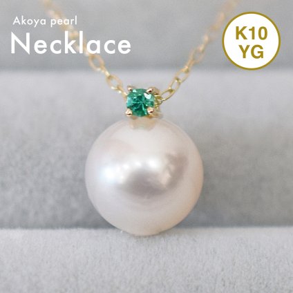 ［pearl601］8mm - 8.5mm ホワイトピンク ペンダント ネックレス 5月 誕生石 エメラルド あこや真珠