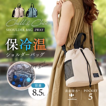 保冷 保温 2WAY ショルダー ハンドバッグ 巾着型 8.5L マチ付き 大容量 保冷バッグ 保温バッグ お買い物バッグ レディース おしゃれ 撥水 はっ水 保冷剤ポケット お弁当 アウトドア 斜め掛け 肩掛け トートバッグ 幅広ベルト 保冷温 ショルダーバッグ 【送料無料】【有料ギフトラッピング対象品】