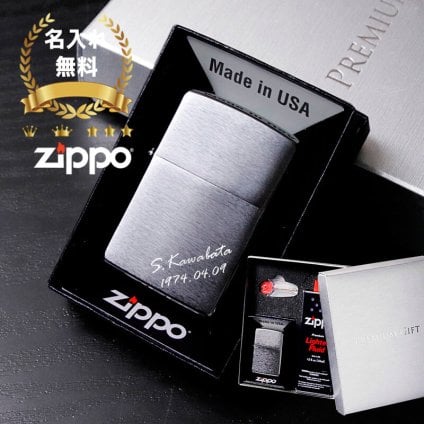 zippo 名入れ ライター ジッポ かっこいい オイル 喫煙具 ジッポー 愛煙家 彼氏 シル200 ネーム 刻印 おしゃれ 煙草 ギフト メッセージ プレゼント 誕生日 記念 父の日 男性 女性 定年 退職 卒業