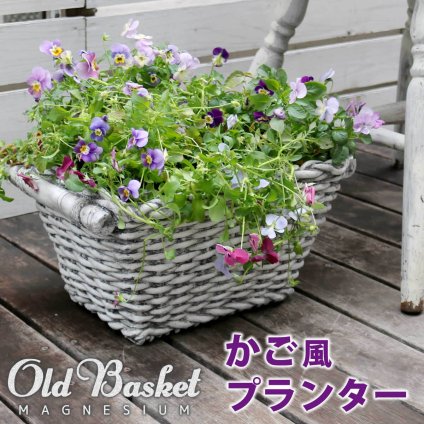 プランター おしゃれ アンティーク バスケット型 かご風 幅38.5cm 横長 植木鉢 鉢カバー マグネシウム 底穴あり 屋外 ベランダ 玄関 寄せ植え ガーデニング 石調 ホワイト 完成品 フラワーポット イングリッシュガーデン オールドバスケット