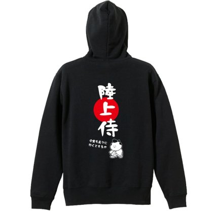 陸上競技 マラソン ランニング パーカー プルオーバー メンズ レディース ジュニア 練習着 裏パイル おもしろ 名入れ スウェット おしゃれ キッズ 大きいサイズ 文字入れ無料 「陸上侍」 アートワークスコウベ 【送料無料】