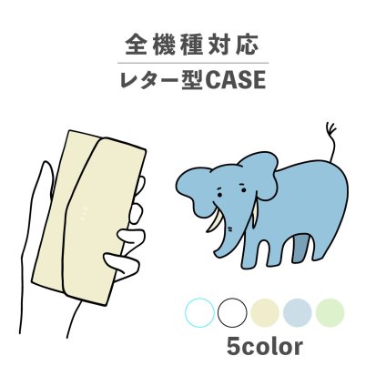 スマホケース手帳型 おしゃれ 韓国 可愛い なんでも対応 レター型 iPhone15 iPhone14 iPhoneSE Google Pixel エクスペリア ギャラクシー おもしろい ゾウ 象 エレファント 動物 陸の生き物 手書き イラスト くすみカラー