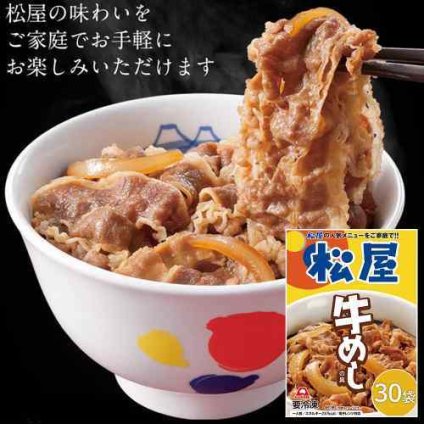 松屋 牛めしの具 30個セット 豪州産牛肉使用 赤身の旨味 冷凍 牛丼の具 個食パック ストック 時短 簡単調理 おうちごはん 定番 お取り寄せ グルメ 家族 ギフト プレゼント