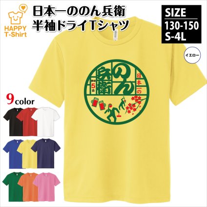 のんべえ Tシャツ 面白 ドライ Tシャツプレゼント 男性 女性 メンズ レディース お祝い サプライズ 記念品