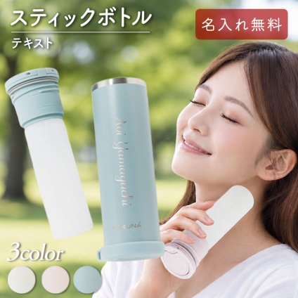 名入れ アイスパック 氷のう ボトル 氷嚢 ひょうのう アイスバッグ スティックケース入り ステンレスボトル 水筒 保温 保冷 ハンドル付 携帯用 コンパクト 熱中症対策 暑さ対策 スポーツ 部活 ゴルフ アウトドア 子供 大人 アイシング ブルー ピンク ホワイト