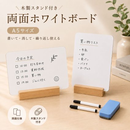 A5 ホワイトボード 卓上 両面 木製スタンド付き メモボード 伝言板 ToDoリスト 予定表 学習 オフィス 家庭用 マーカー2本 イレーサー付き
