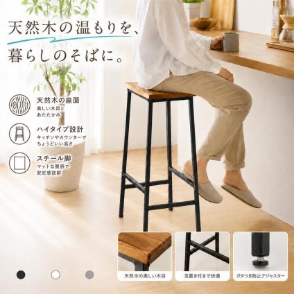 チェア 椅子 ブリック 天然木製スツール ハイタイプ 完成品 アンティーク モダン ナチュラル ミッドセンチュリー ウッド スタイリッシュ シンプル インテリア 家具 天然 おしゃれ カフェ 北欧 新生活