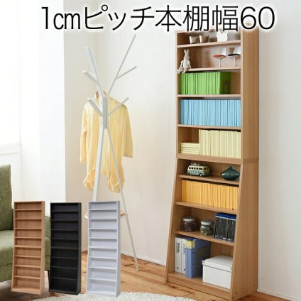 収納家具 ラック 1cmピッチ 薄型 大容量 文庫本 幅60 本棚 リビング収納 木製 本収納 コミック CD DVD