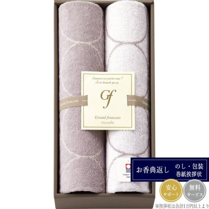 グランフランセヌーベル 今治タオル フェイスタオル2P GFN10401