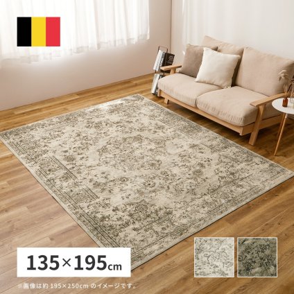 ラグ カーペット ベルギー製 モケット ロイヤルパレス ビオレッタ 約135×195cm モケット織 アンティーク ヴィンテージ オールシーズン