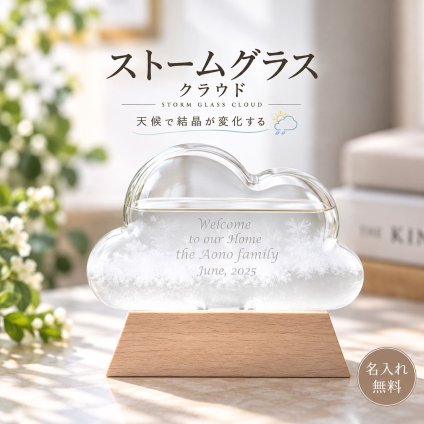 メッセージが入る ストームグラス クラウド かわいい雲形オブジェ 誕生日プレゼント 男性 30代 40代