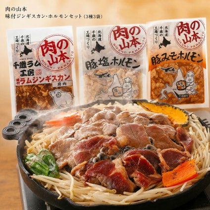 メーカー直送 大東エンタープライズ 焼肉あぼじ・すみれ監修ホルモンセット 26-6015-03 贈答品 自宅用 プレゼント 人気  お誕生日 昭和37年にすすきので開店した名店焼肉あぼじのホルモンと有名ラーメン店のすみれ監修のホルモンをセットにしてお届けします