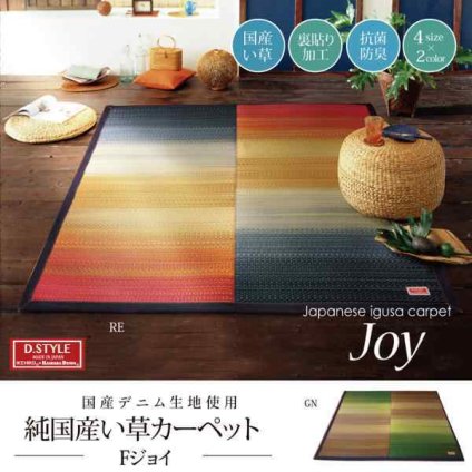 い草ラグ 国産 ラグ カーペット 約2畳 正方形 カラフル 『Fジョイ』 約191×191cm （裏:ウレタン）