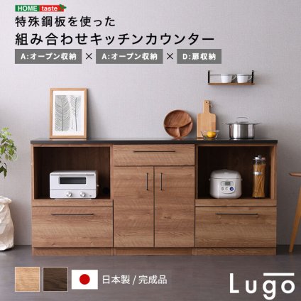 キッチンカウンター キッチン収納 日本製 特殊鋼板を使った組み合わせ 180cm オープン収納+オープン収納+扉収納 新生活