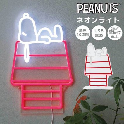 ネオンライト スヌーピー SNOOPY かわいい おしゃれ LED USB ネオンサイン ネオン管 壁掛け 壁付け 卓上 置き型 2Way 調光 明るさ調整 間接照明 室内 ライトスタンド ルームライト ナイトライト インテリア アクリルスタンド イルミネーション キャラクター グッズ 雑貨 家具
