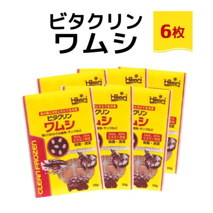 「 ビタクリンワムシ　50g×6枚　キョーリン　冷凍餌 」魚のえさ わむし 天然飼料 超急速冷凍 熱帯魚 金魚 稚魚  熱帯魚 海水魚  プランクトン サンゴ