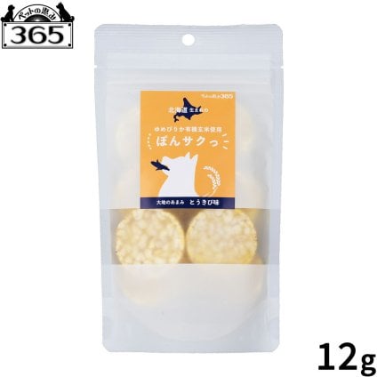ペットの恵み365 有機玄米使用ぽんサクっ とうきび味 犬用おやつ 12g 無添加 国産
