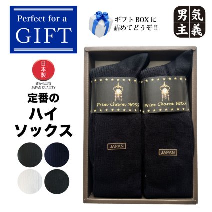 ギフト 靴下 メンズ ロングホーズ 4足セット ハイソックス 日本製 高級 ギフトボックス入 ビジネス 34cm丈 座っても素肌が見えない 誕生日 敬老の日 クリスマス プレゼント 27-29cm 大きいサイズ 送料無料