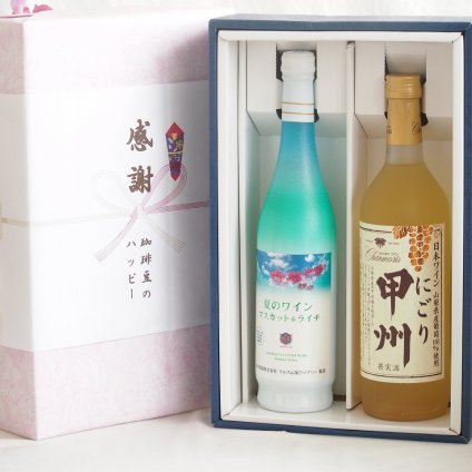 実りの秋の贈り物 感謝の贈り物ボックス 夏のワインマスカット＆ライチと国産ワインセット(にごり甲州 白ワイン やや甘口(山梨県)720mlマスカット＆ライチ7度(山梨県)500ml